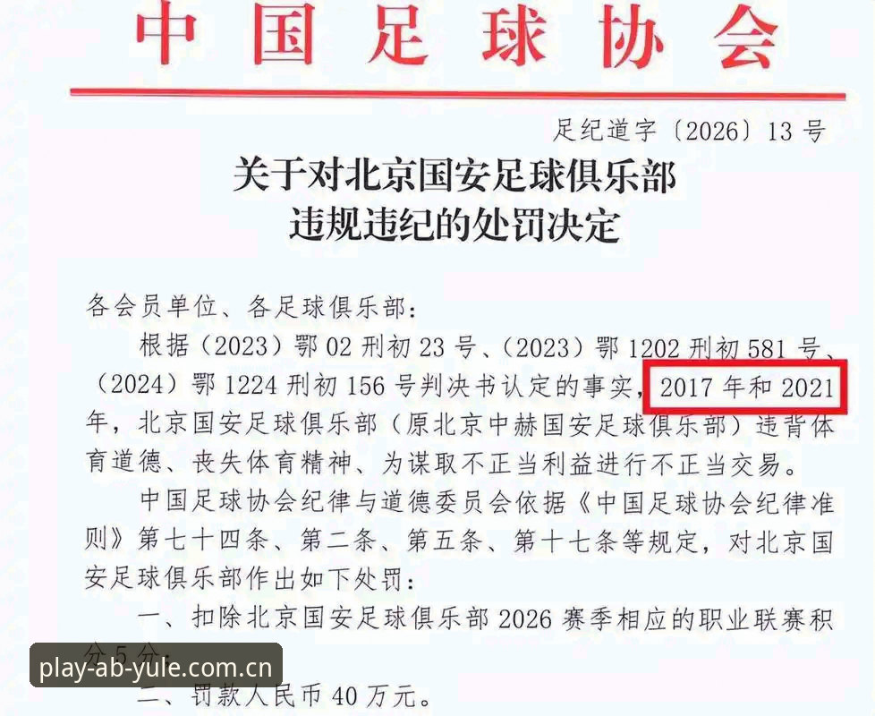 AB娱乐YULE下载 资深球迷王总亲历:足协第三批禁足名单背后的AB娱乐YULE下载观赛体验分享
